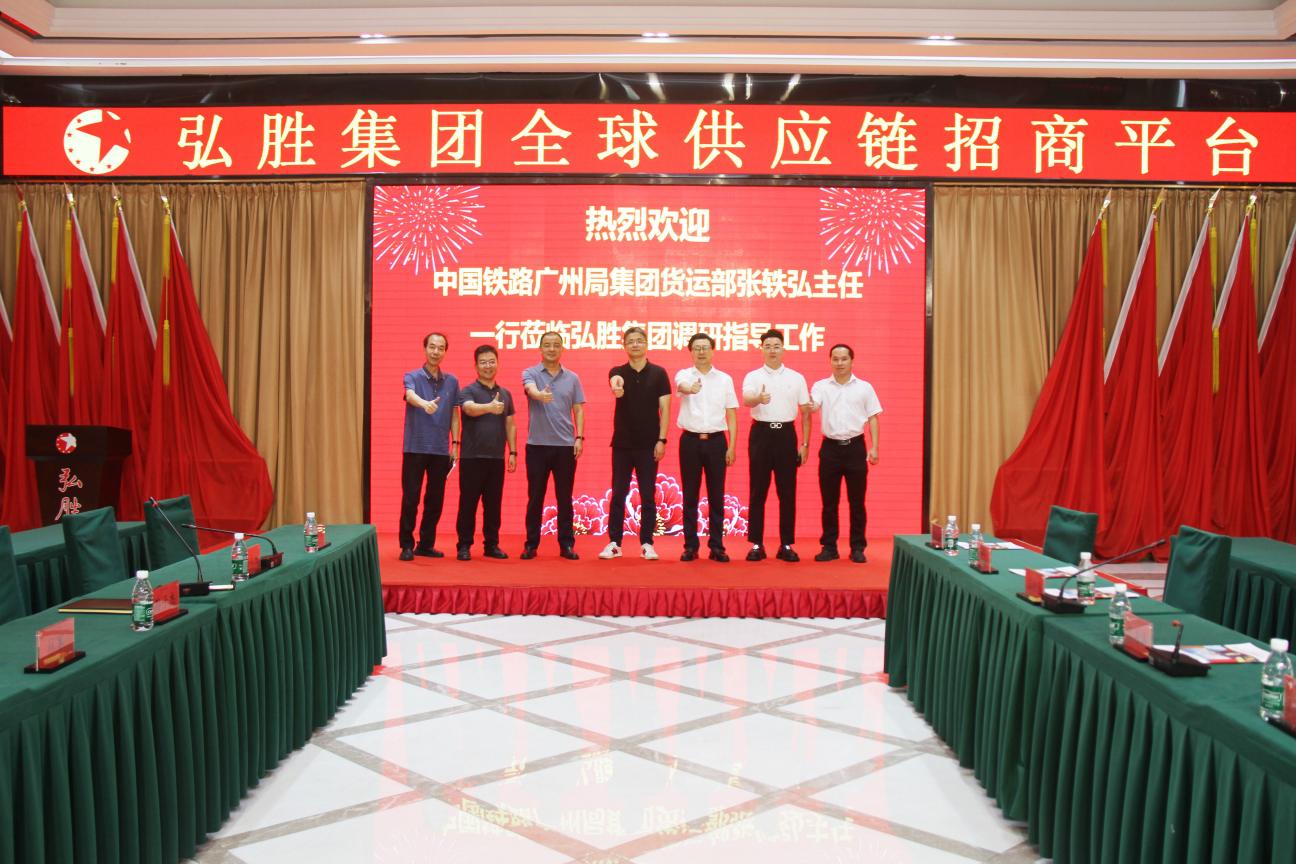 中国铁路广州局集团货运部主任张轶弘一行莅临麻将胡了pg集团调研指导工作