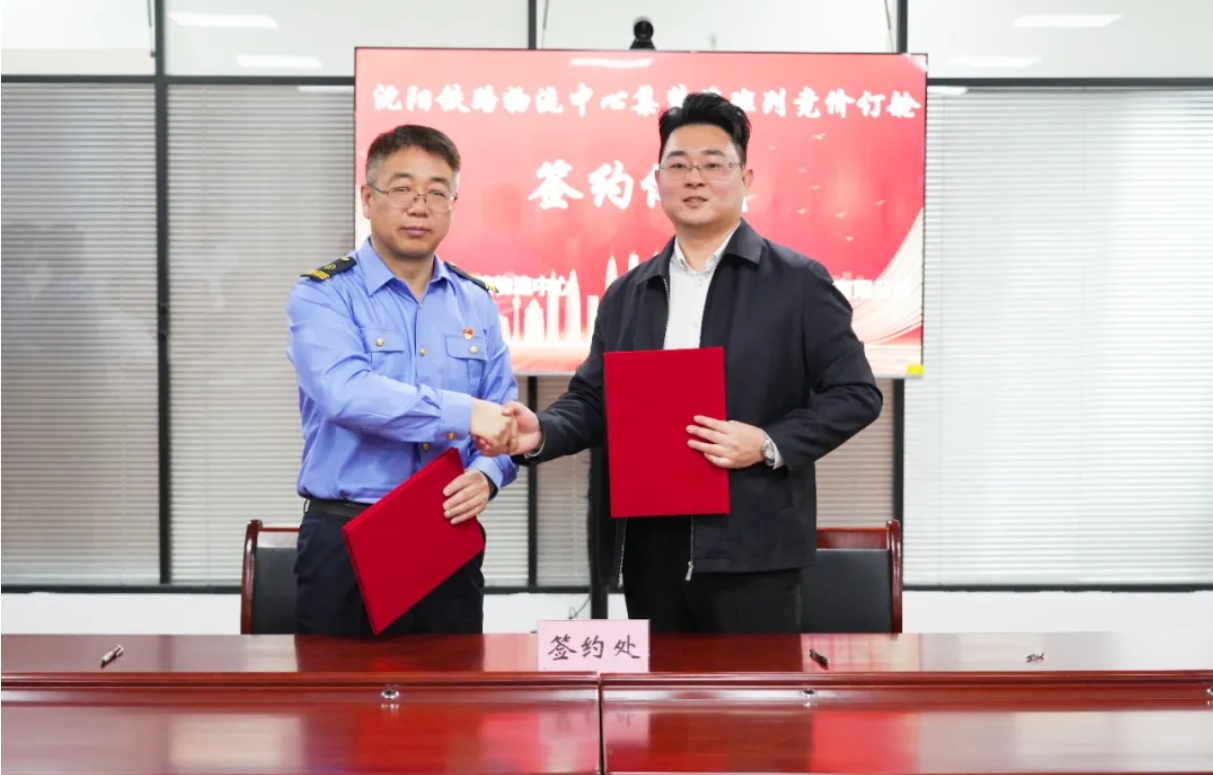 麻将胡了pg集团与沈阳铁路物流中心签订竞价订舱服务协议